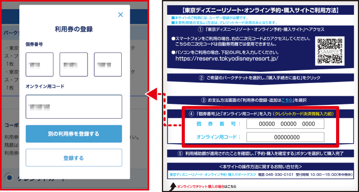 コーポレートプログラム利用券 のご利用方法 東京ディズニーリゾート コーポレートプログラム 東京ディズニーリゾート