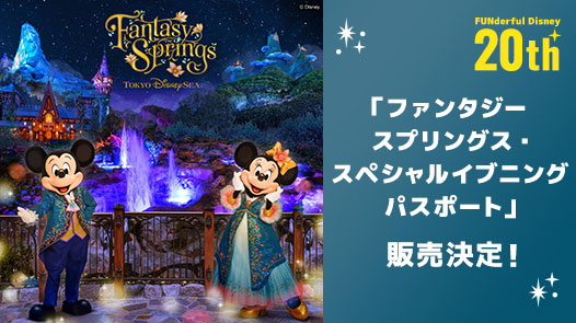 ❤️ディズニーシー❤️ファンダフル 300体限定 20周年 ミッキーマウス 公式】“東京ディズニーシー20周年の思い出に” 「ファンダフル