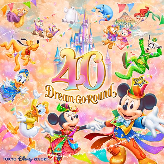 期間限定特典 ファンダフル ディズニー 東京ディズニーリゾート