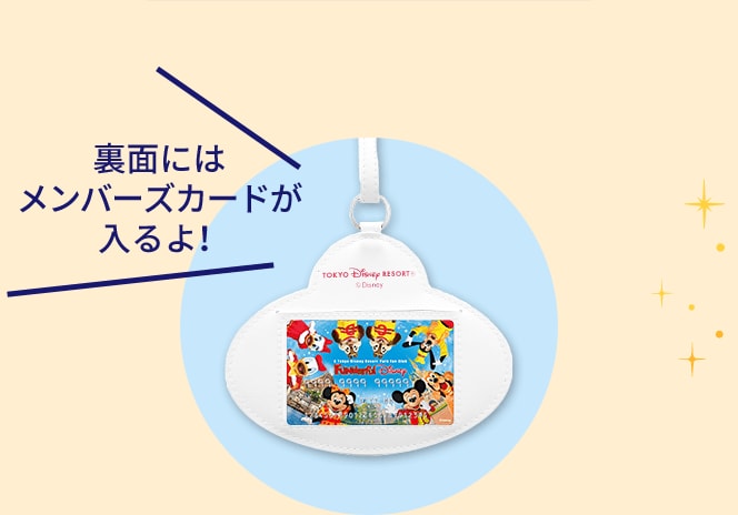裏面にはメンバーズカードが入るよ！