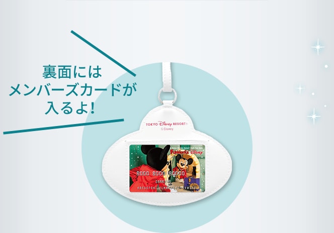 裏面にはメンバーズカードが入るよ!