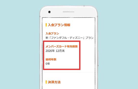「マイページ」イメージ