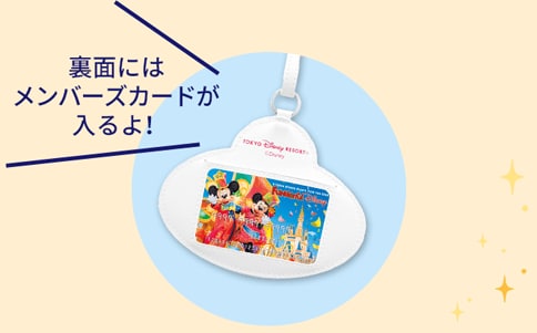 裏面にはメンバーズカードが入るよ!