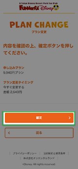 リニューアルに関するお知らせ ファンダフル ディズニー 東京ディズニーリゾート