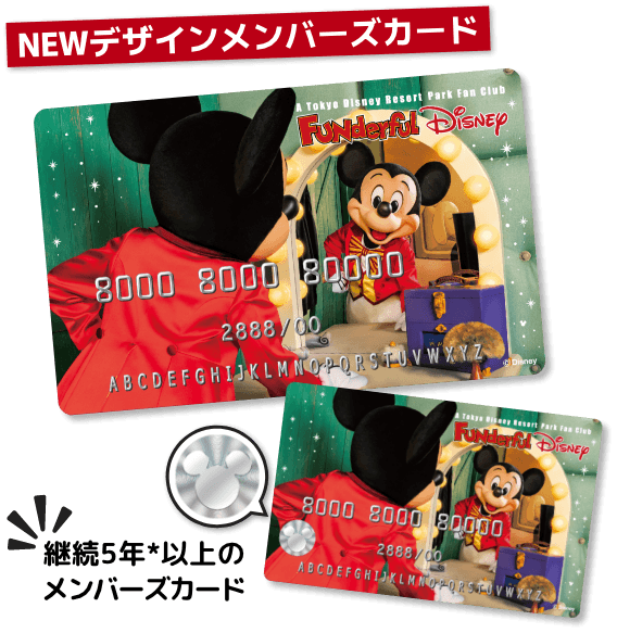 必ずもらえる特典 | ファンダフル・ディズニー | 東京ディズニーリゾート