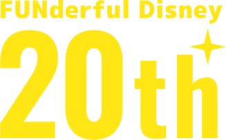 ファンダフル・ディズニー20周年 | ファンダフル・ディズニー