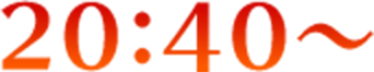20:40～