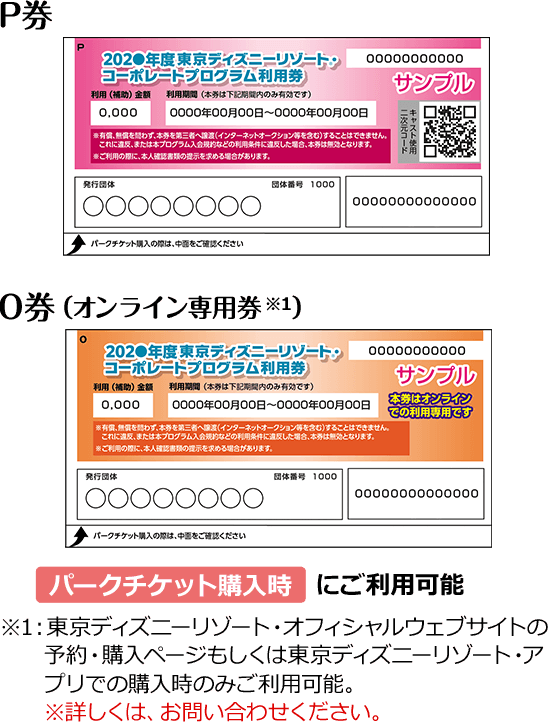 東京ディズニーリゾート・コーポレートプログラムのご案内|東京ディズニーリゾート