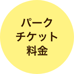 料金 ディズニーアカデミー 企業 団体向け 東京ディズニーリゾート