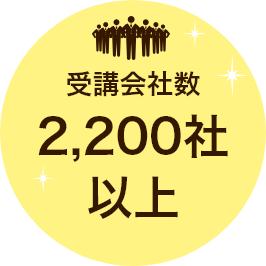 実績 ディズニーアカデミー 企業 団体向け 東京ディズニーリゾート 実績 ディズニーアカデミー 企業 団体向け 東京ディズニーリゾート