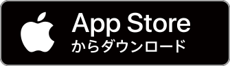 Appstoreからダウンロード