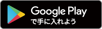 Googleplayからダウンロード