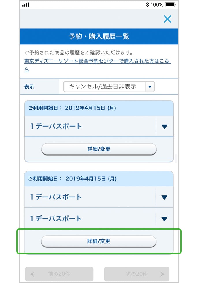 オンラインで購入したチケットの変更手続き 公式 ディズニーe