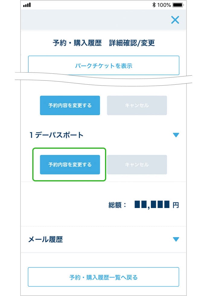 オンラインで購入したチケットの変更手続き 公式 ディズニーeチケット 東京ディズニーリゾート