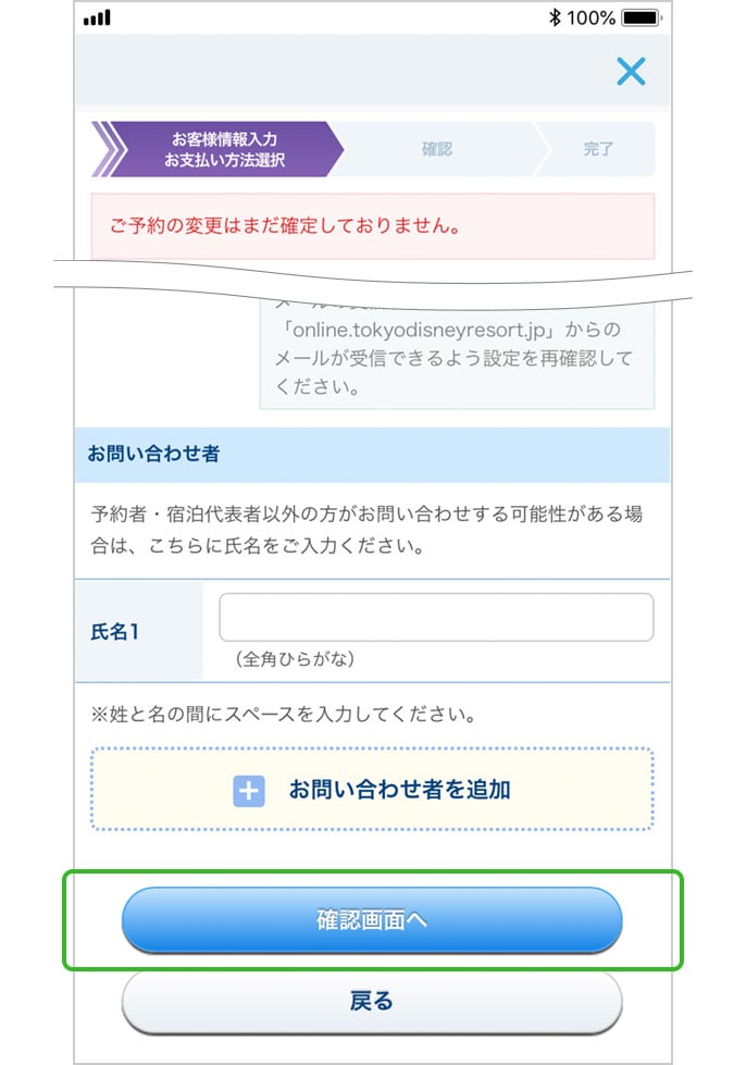 オンラインで購入したチケットの変更手続き 公式 ディズニーeチケット 東京ディズニーリゾート