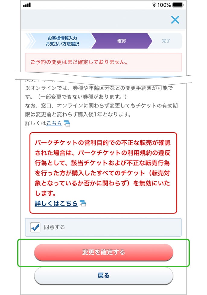 オンラインで購入したチケットの変更手続き 公式 ディズニーeチケット 東京ディズニーリゾート