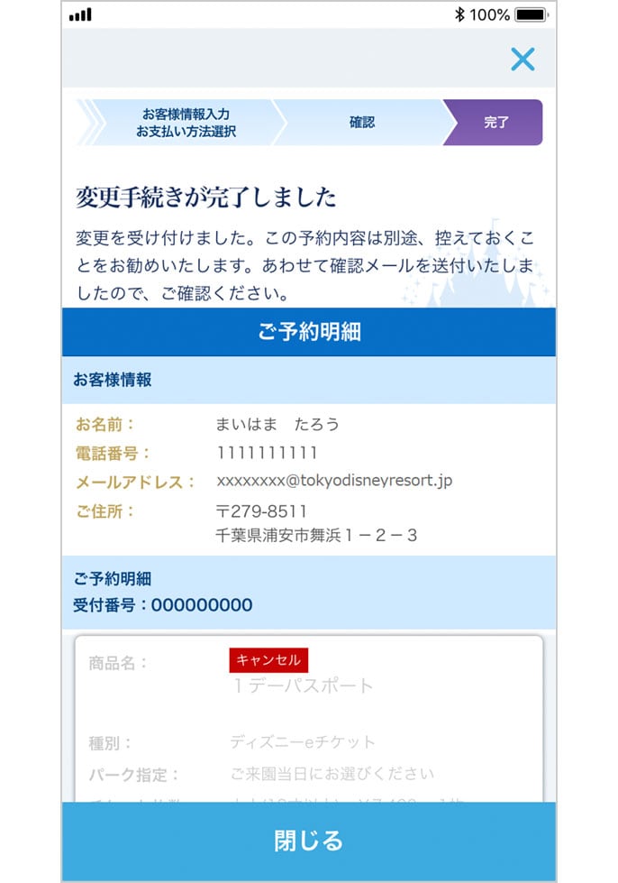 オンラインで購入したチケットの変更手続き 公式 ディズニーe