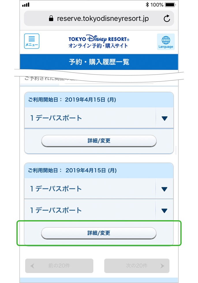 オンラインで購入したチケットの変更手続き 公式 ディズニーeチケット 東京ディズニーリゾート