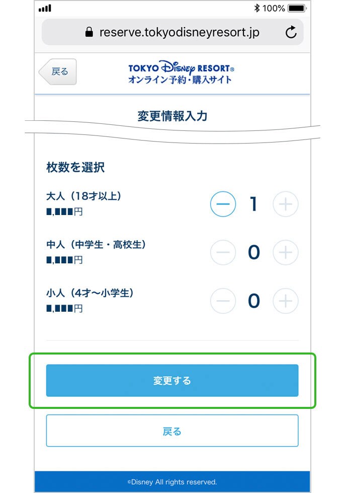 ã‚ªãƒ³ãƒ©ã‚¤ãƒ³ã§è³¼å…¥ã—ãŸãƒã‚±ãƒƒãƒˆã®å¤‰æ›´æ‰‹ç¶šã å…¬å¼ ãƒ‡ã‚£ã‚ºãƒ‹ãƒ¼eãƒã‚±ãƒƒãƒˆ æ±äº¬ãƒ‡ã‚£ã‚ºãƒ‹ãƒ¼ãƒªã‚¾ãƒ¼ãƒˆ