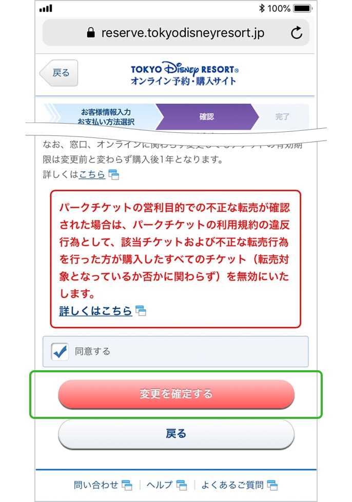 オンラインで購入したチケットの変更手続き 公式 ディズニーeチケット 東京ディズニーリゾート