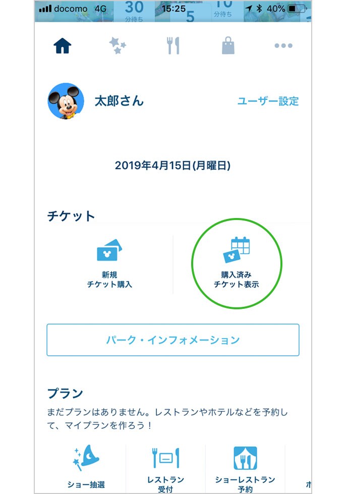 購入したパークチケットの主な使い方 スマートフォンで入園 公式