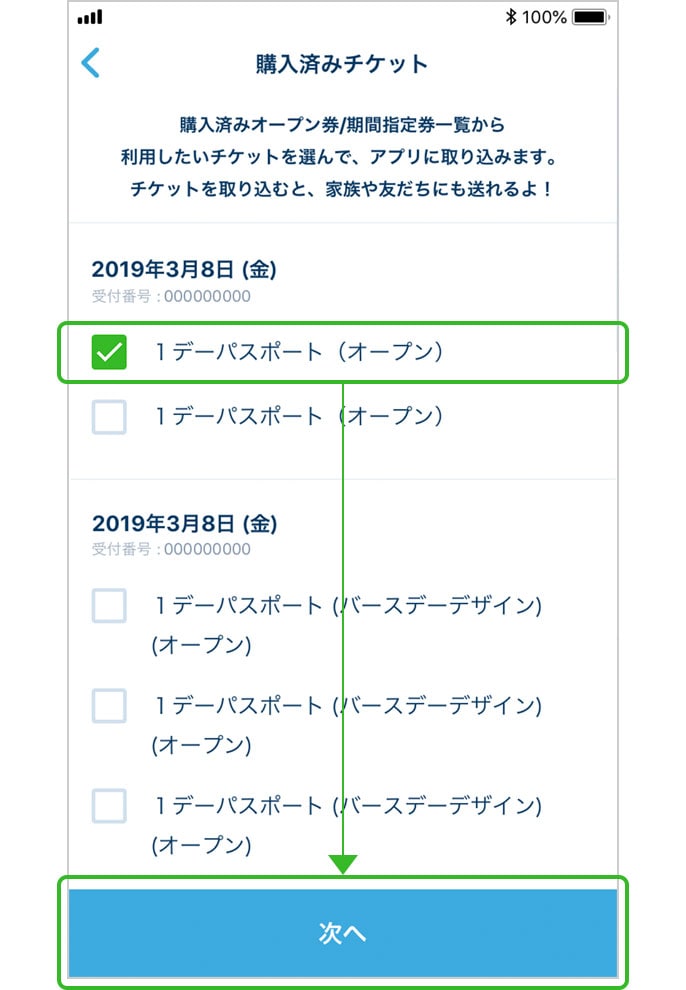 購入したパークチケットの主な使い方 スマートフォンで入園 公式