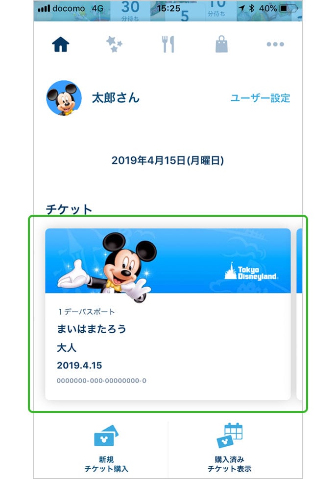 ディズニー アプリ チケット 送る