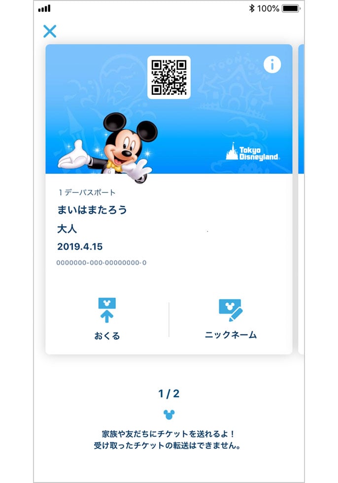 ディズニーチケット