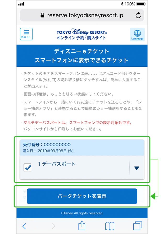 購入したパークチケットの主な使い方 スマートフォンで入園 公式 ディズニーeチケット 東京ディズニーリゾート