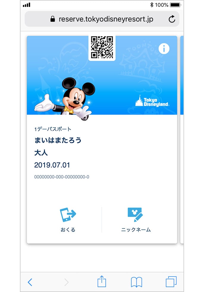 ディズニー チケット