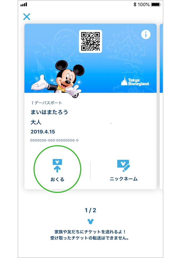 ディズニーチケット ⚠️6/1まで取り置き⚠️