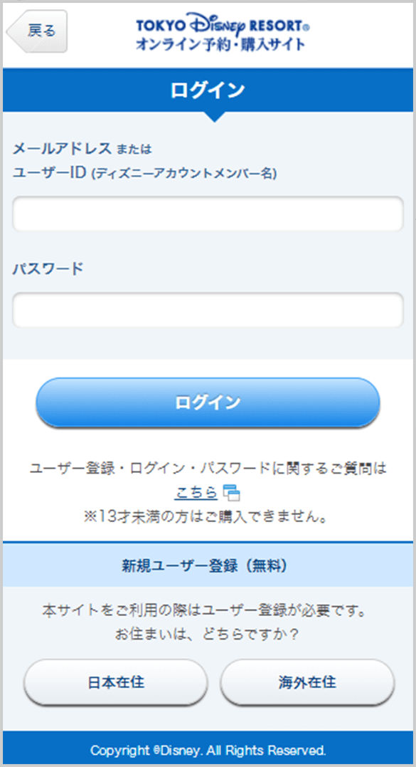 公式 ディズニーeチケット 東京ディズニーリゾート