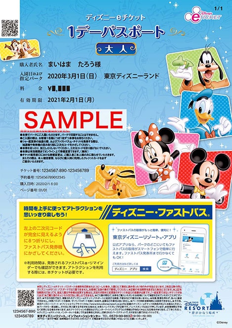 ディズニー チケット 東京 リゾート 東京ディズニーリゾート(R)・パークチケットの販売再開について