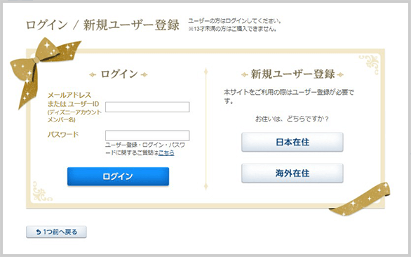 公式 ディズニーeチケット 東京ディズニーリゾート