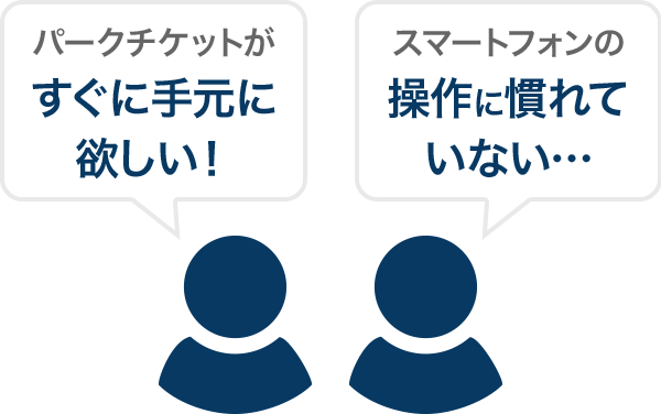 公式 ディズニーeチケット 東京ディズニーリゾート