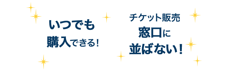 公式 ディズニーeチケット 東京ディズニーリゾート