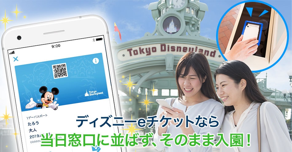 表示 に チケット ディズニー スマホ