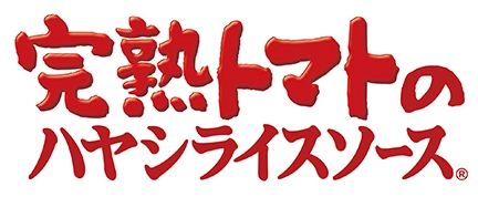提供：ハウス食品株式会社