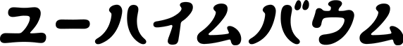 提供：株式会社ユーハイム