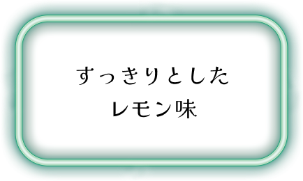 パークの味をご家庭でもお楽しみください。