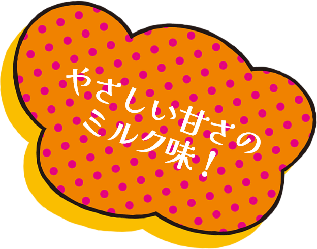 パークの味をご家庭でもお楽しみください。