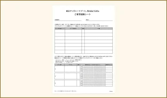 ご希望連絡シート