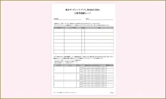ご希望連絡シート
