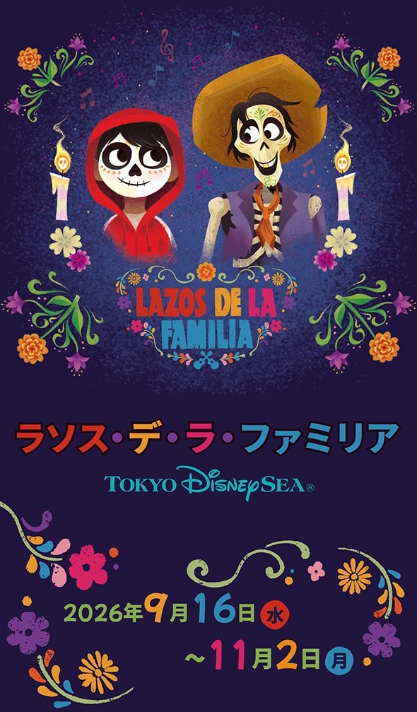ラソス・デ・ラ・ファミリア