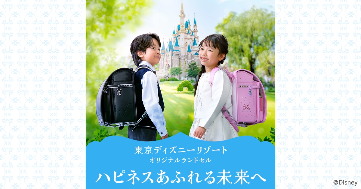 ディズニー ミニランドセル 2種類セット 公式】東京ディズニーリゾート オリジナルランドセル | 東京