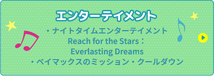 エンターテイメント