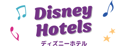 ディズニーホテル