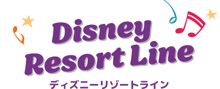 ディズニーリゾートライン