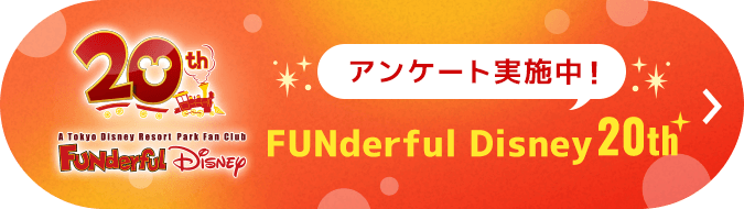 FUNderful Disney 20th